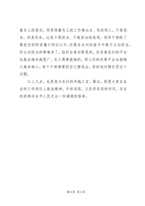 廉政党课--对新任职干部讲廉政党课.docx
