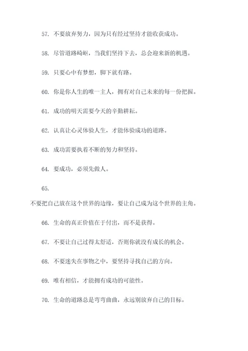 磨难坚持的名言名句