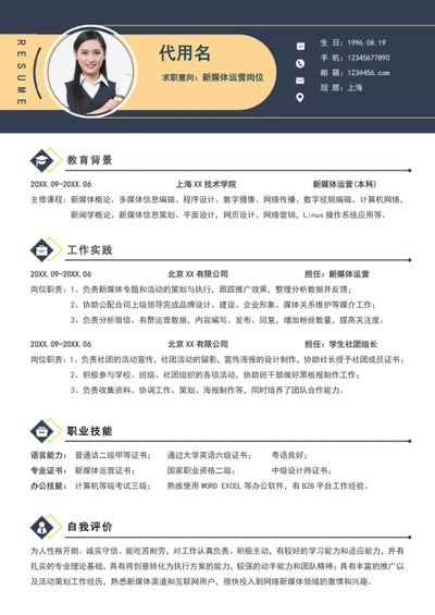 大气新媒体运营简历模板word个人求职简历