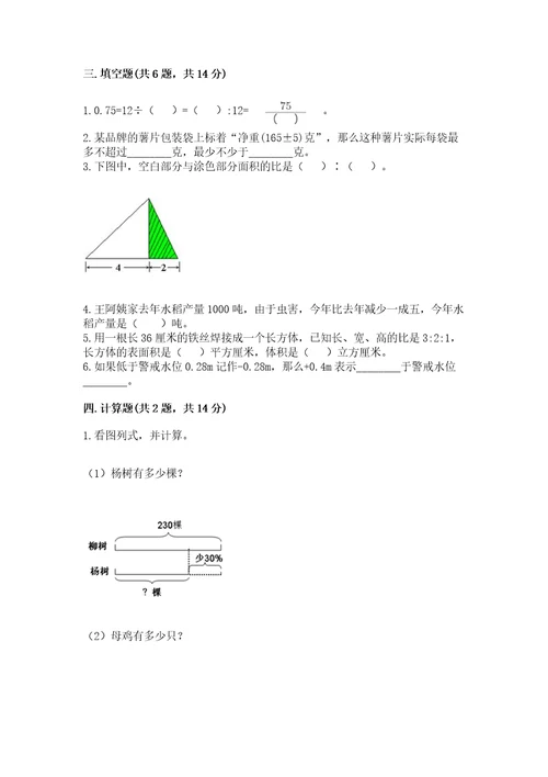 小学六年级下册数学期末测试卷含答案ab卷