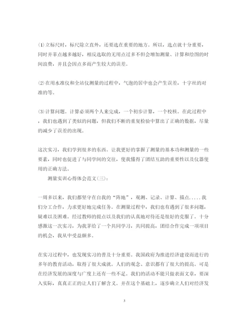 精编的精选10篇关于测量实训心得体会范文.docx