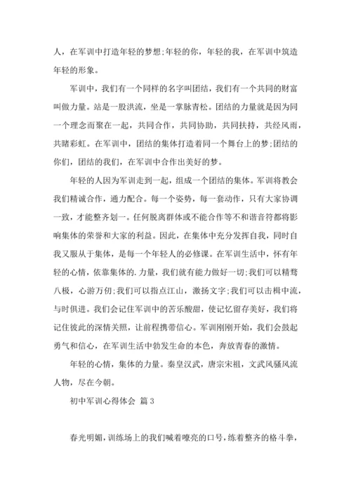 初中军训心得体会锦集五篇.docx