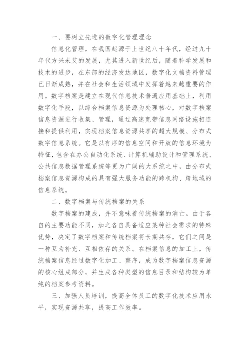 数字经济发展心得体会.docx