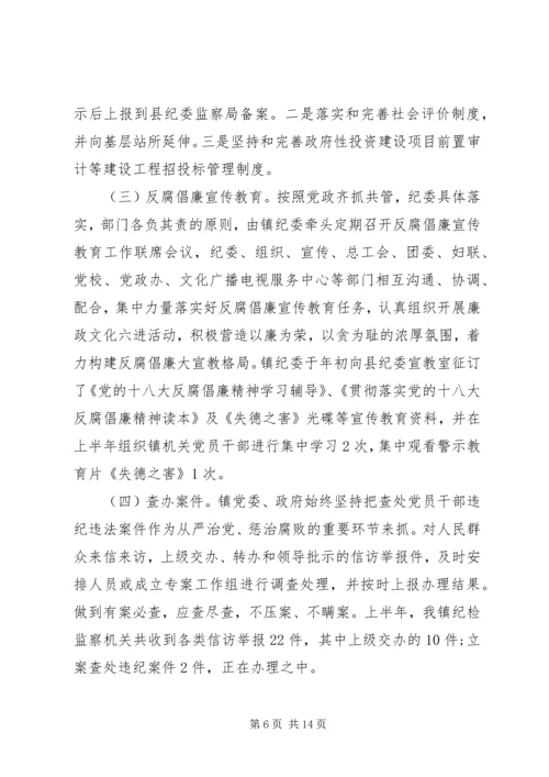 乡镇干部党风廉政建设自查报告.docx