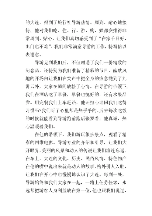 有关于给导游的表扬信