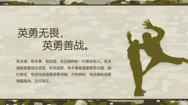 迷彩风部队军事工作总结汇报动态PPT