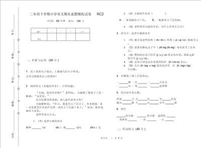 二年级下学期小学语文期末真题模拟试卷RC2