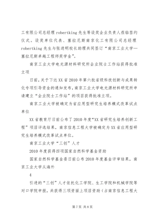 北邮王亚杰书记出席中关村科学城首批启动建设项目签约大会.docx