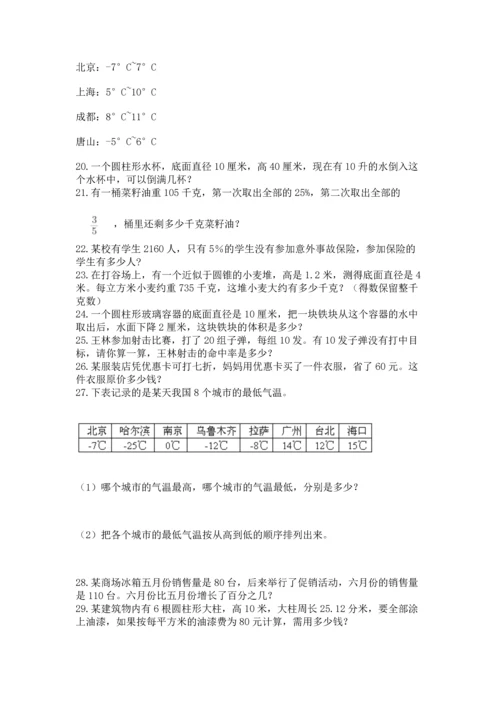 小升初数学应用题50道【精品】.docx