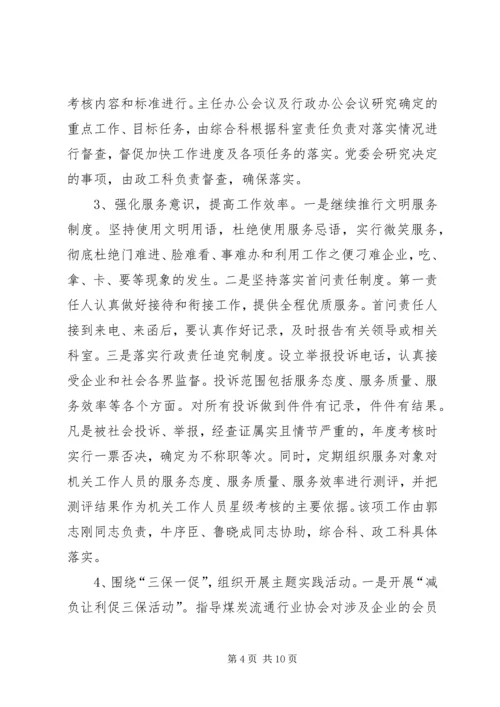 贸易办党委整改工作方案.docx