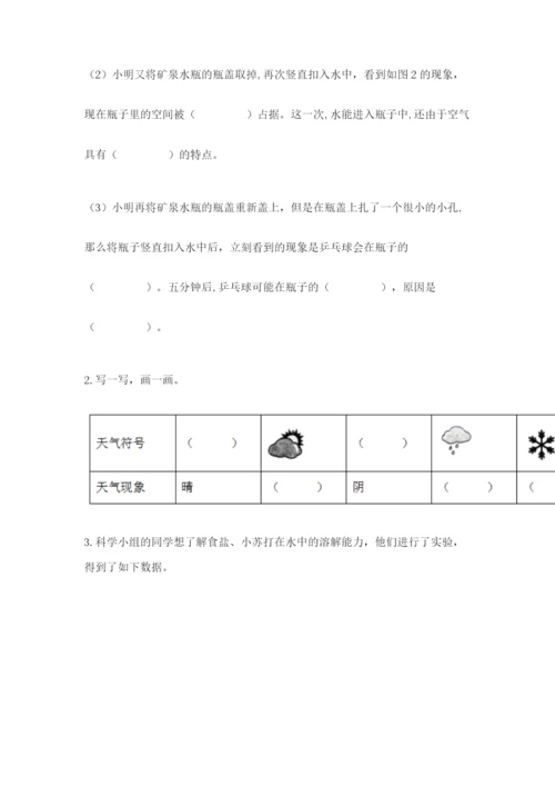 教科版小学三年级上册科学期末测试卷（培优）.docx