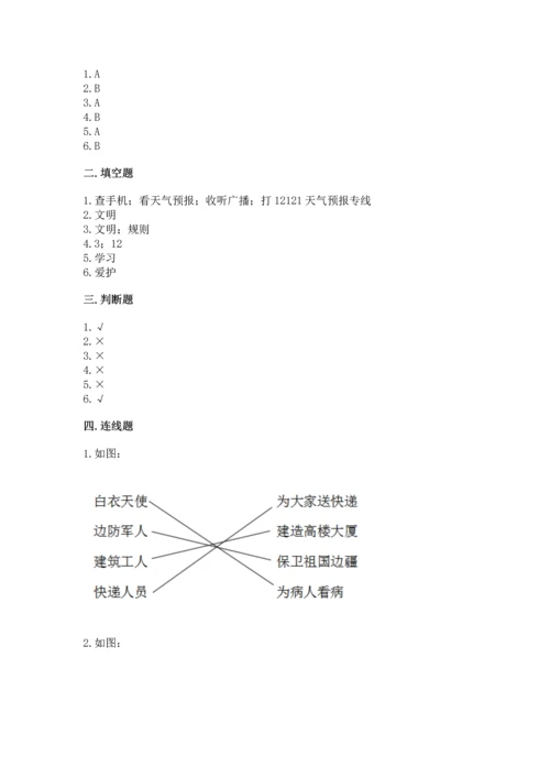 最新部编版二年级上册道德与法治 期中测试卷（能力提升）.docx