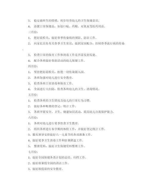 精编之年春季学期卫生保健工作计划范文.docx