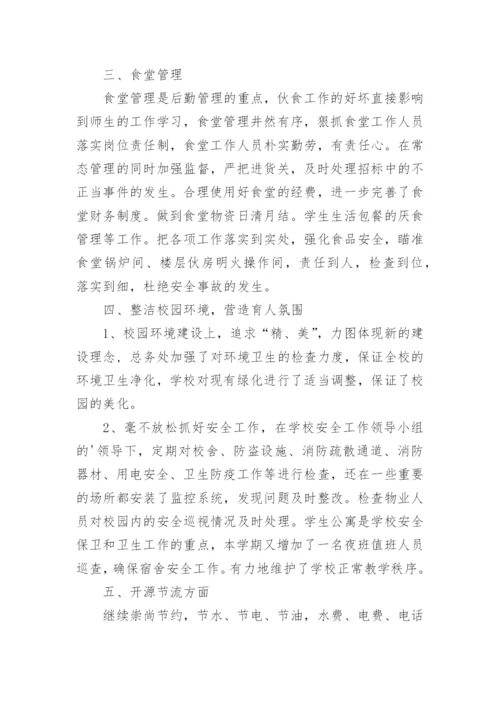 中学总务处工作总结_1.docx