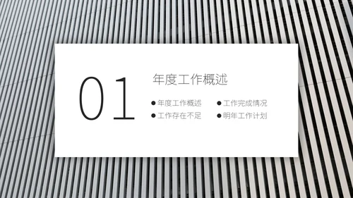 创意商务风工作汇报通用PPT模板