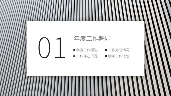 创意商务风工作汇报通用PPT模板