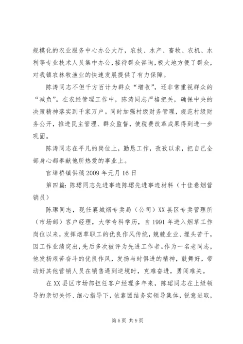 关于陈荣同志见义勇为的先进事迹材料.docx