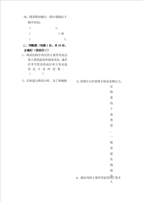 路基路面工程考试题共4页