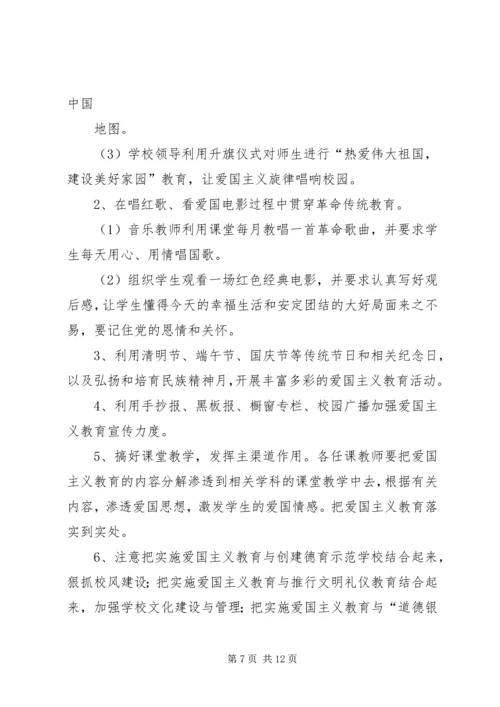 中学爱国主义教育活动方案.docx