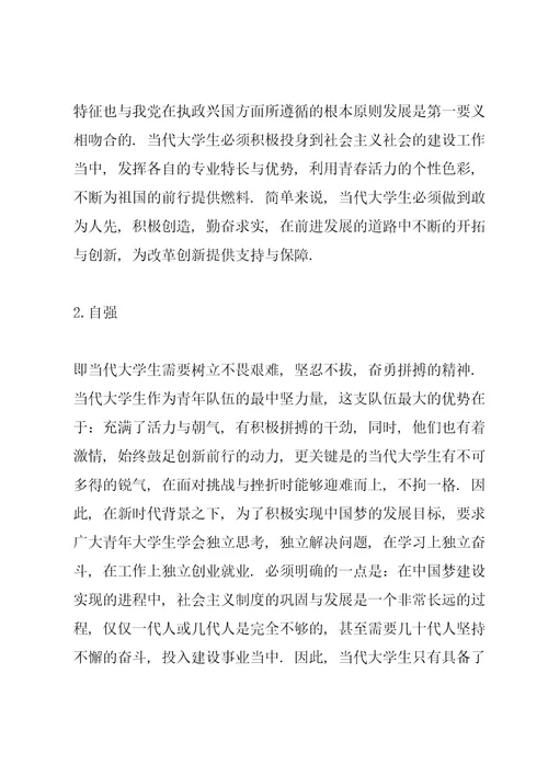 大学生形势与政策论文3篇