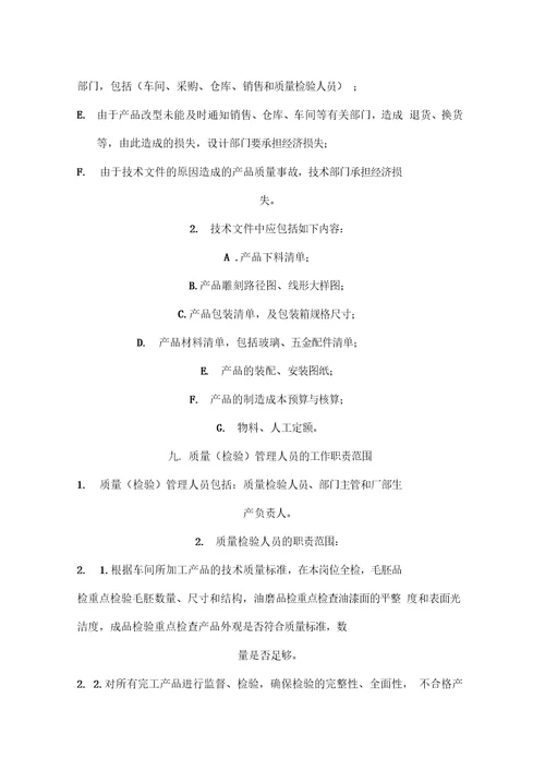 楷迪门业质量管理办法