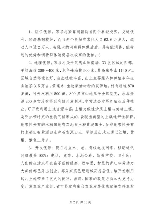 生态农业项目建设计划书 (8).docx