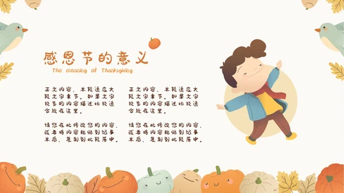 感恩节感恩主题班会