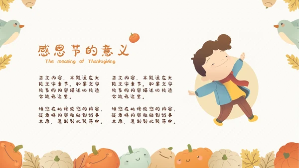感恩节感恩主题班会