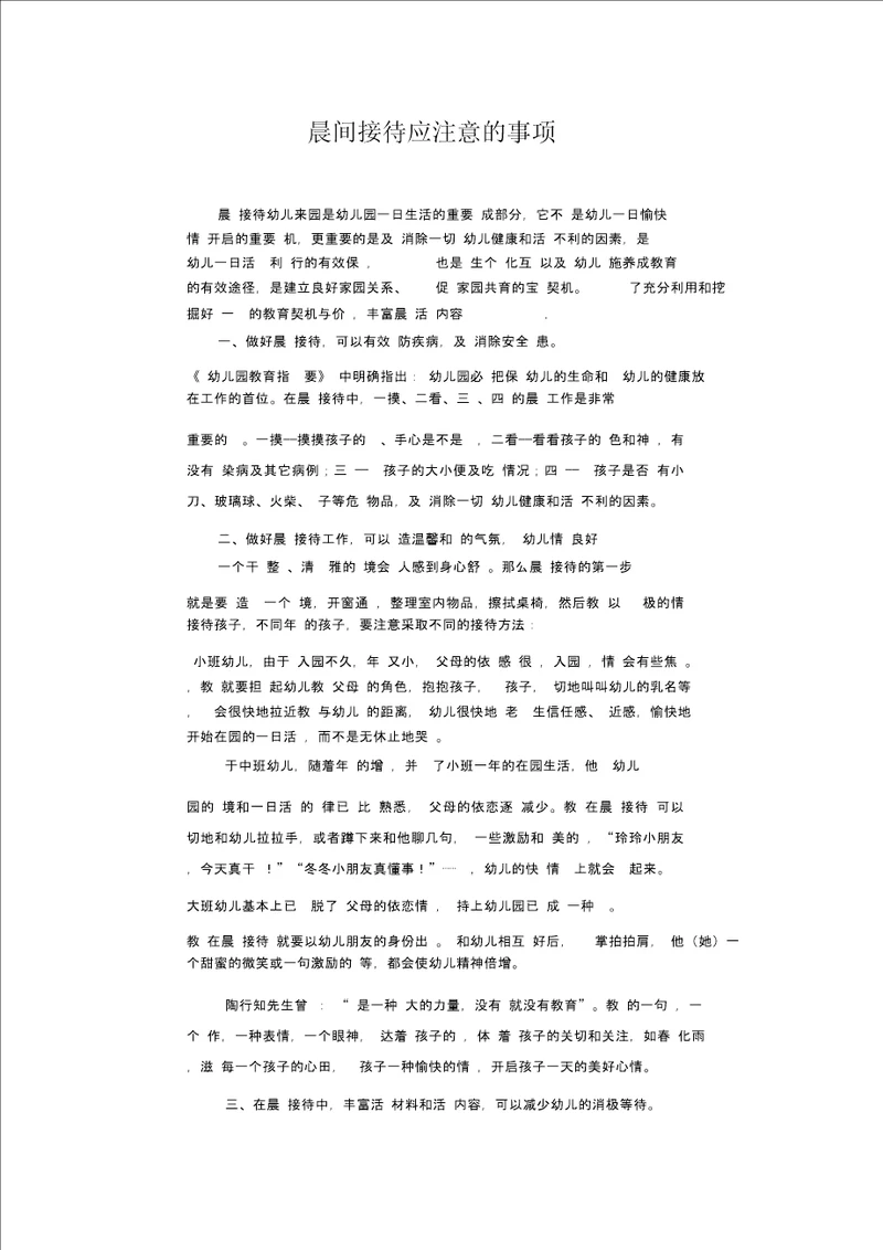 晨间接待幼儿来园是幼儿园一日生活的重要组成部分