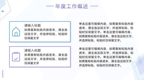 蓝紫色几何简约新年工作计划PPT模板