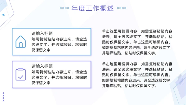 蓝紫色几何简约新年工作计划PPT模板