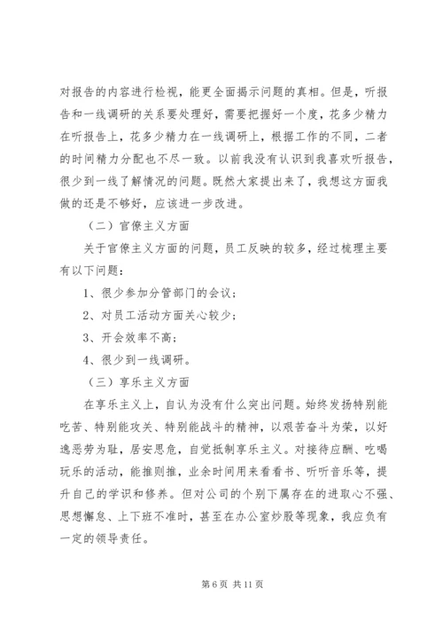 四讲四有自我批评材料.docx