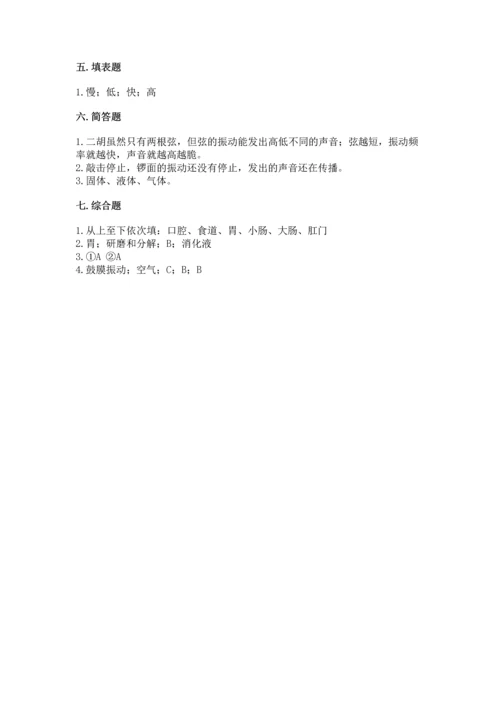 教科版科学四年级上册期末测试卷全面.docx