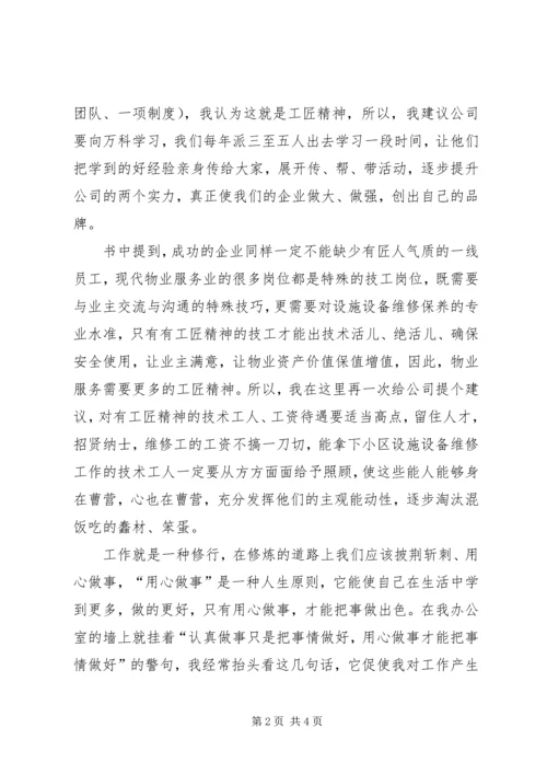 学习“工匠精神”读后感.docx