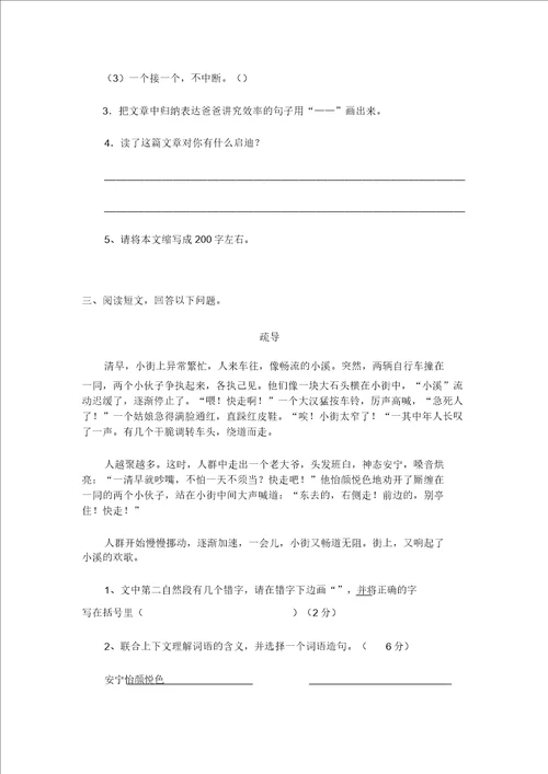 2020人教新部编版五年级语文下册专项练习：课外阅读