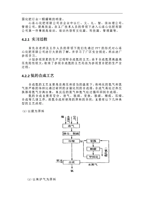 王文杰--工艺实习报告