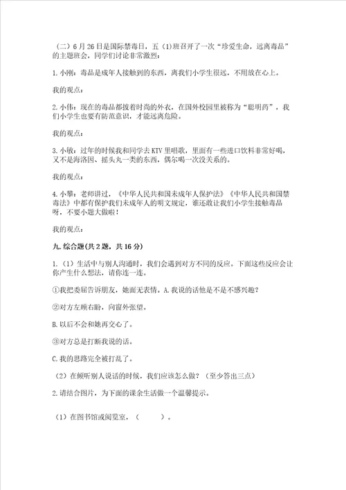 五年级上册道德与法治第1单元面对成长中的新问题测试卷含答案达标题