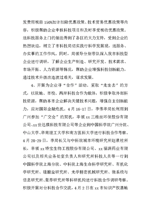 xx市科学技术局深入学习实践科学发展观活动第一阶段工作总结