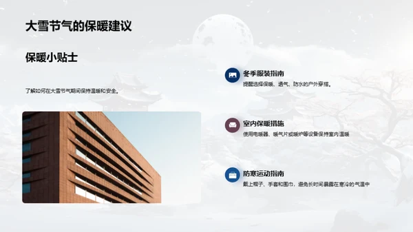 深度解读大雪节气