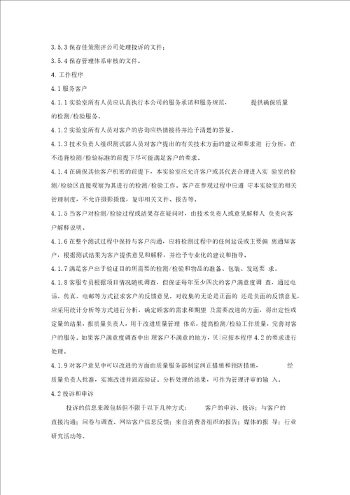 投诉处理程序文件