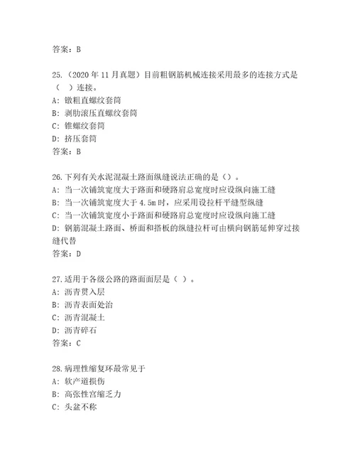 内部培训建造师二级考试通关秘籍题库（基础题）