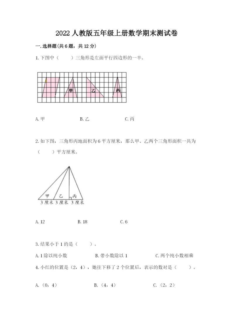 2022人教版五年级上册数学期末测试卷带答案（典型题）.docx