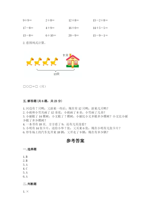 人教版一年级下册数学第二单元 20以内的退位减法 测试卷含完整答案【夺冠】.docx