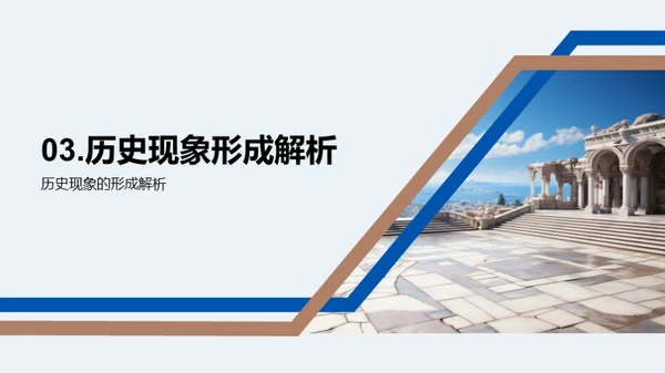 历史现象解密