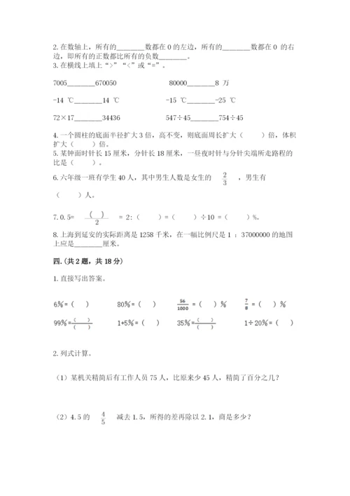 小学数学六年级下册竞赛试题附参考答案（考试直接用）.docx