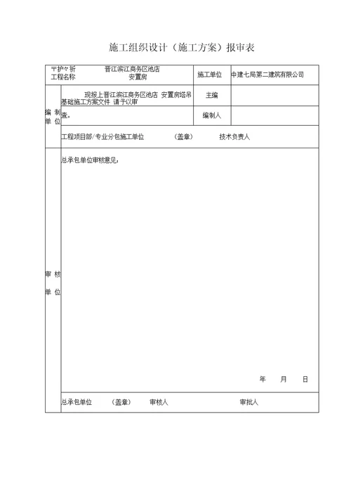 塔吊基础施工设计方案