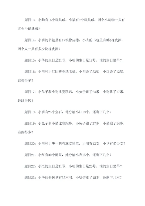 二年级数学基本应用题