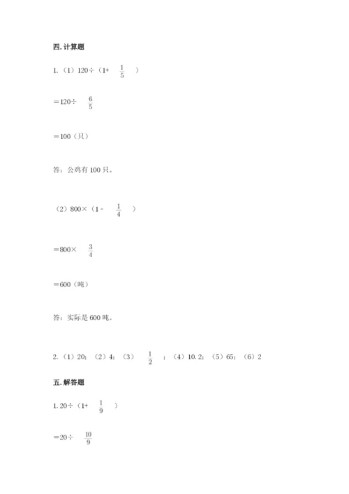 冀教版五年级下册数学第六单元 分数除法 测试卷及参考答案（突破训练）.docx