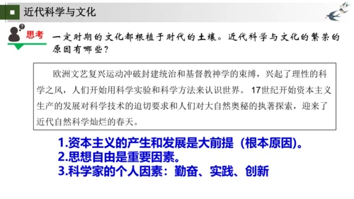 第7课 近代科学与文化 大单元课件