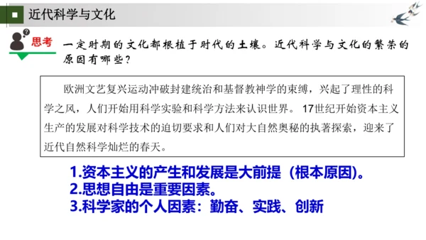 第7课 近代科学与文化 大单元课件